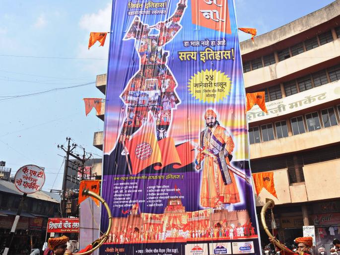 Tickets for Shivajar Mahanat unveil in exciting atmosphere | उत्साही वातावरणात शिवगर्जना महानाट्याचे तिकीट अनावरण Tickets for Shivajar Mahanat unveil in exciting atmosphere | उत्साही वातावरणात शिवगर्जना महानाट्याचे तिकीट अनावरण