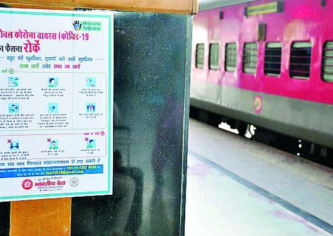 Poster of public awareness on railway too | रेल्वेतही जनजागृतीचे पोस्टर Poster of public awareness on railway too | रेल्वेतही जनजागृतीचे पोस्टर