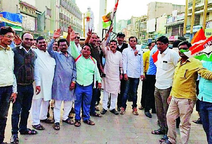 District congressional election victory | विधानसभा निवडणूक यशाचा जिल्हा काँग्रेसतर्फे जल्लोष District congressional election victory | विधानसभा निवडणूक यशाचा जिल्हा काँग्रेसतर्फे जल्लोष