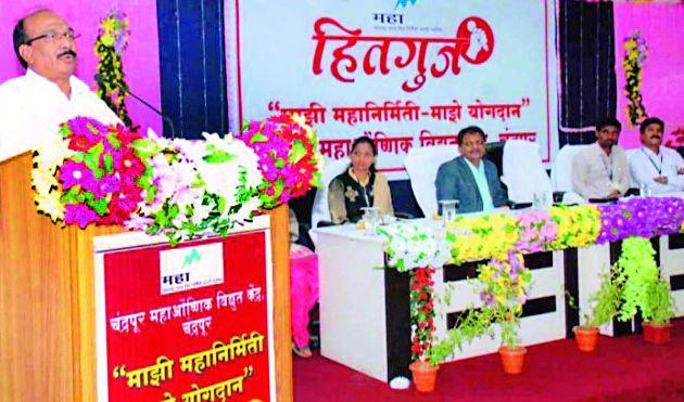 Focus on increasing the production of electricity | वीज उत्पादन वाढविण्यावर भर द्या Focus on increasing the production of electricity | वीज उत्पादन वाढविण्यावर भर द्या