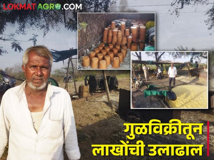 Having built a gurhal with barely any capital, this farmer is making lakhs of rupees from the sale of jaggery | जेमतेम भांडवलात गुऱ्हाळ उभारले, हा शेतकरी करतोय गुळविक्रीतून लाखोंची उलाढाल Having built a gurhal with barely any capital, this farmer is making lakhs of rupees from the sale of jaggery | जेमतेम भांडवलात गुऱ्हाळ उभारले, हा शेतकरी करतोय गुळविक्रीतून लाखोंची उलाढाल