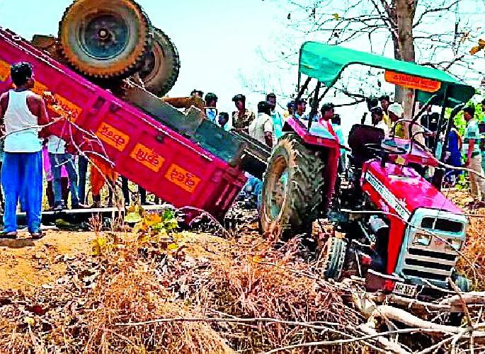 Lok Sabha Election 2019; Seven serious after the tractor reversed and killed four voters | Lok Sabha Election 2019; ट्रॅक्टर उलटून चार मतदार ठार तर सात गंभीर Lok Sabha Election 2019; Seven serious after the tractor reversed and killed four voters | Lok Sabha Election 2019; ट्रॅक्टर उलटून चार मतदार ठार तर सात गंभीर