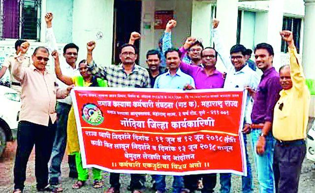 Movement of Social Welfare Association | समाज कल्याण कर्मचारी संघटनेचे आंदोलन