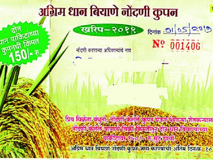 Farmers' misdeeds by seed companies | बियाणे कंपन्यांकडून शेतकऱ्यांची दिशाभूल Farmers' misdeeds by seed companies | बियाणे कंपन्यांकडून शेतकऱ्यांची दिशाभूल