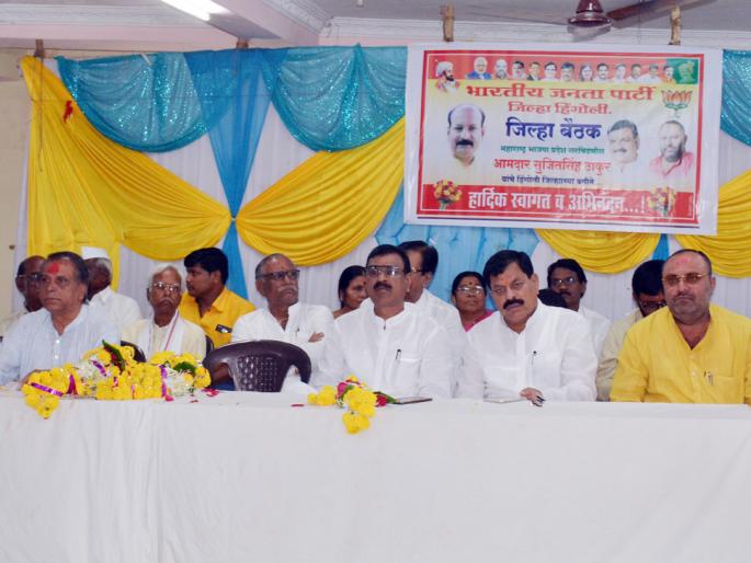 BJP district meeting in Hingoli | हिंगोलीत भाजपाची जिल्हा बैठक BJP district meeting in Hingoli | हिंगोलीत भाजपाची जिल्हा बैठक
