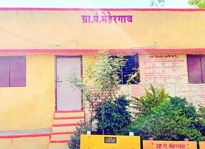 Progress and the Motivation for Duty: Mehergaon | प्रगती नि कर्तबगारीची मोहोर : मेहेरगाव Progress and the Motivation for Duty: Mehergaon | प्रगती नि कर्तबगारीची मोहोर : मेहेरगाव