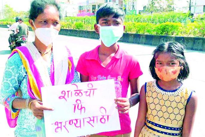 Finally, two children with their mother begged for money in front of the school | विषण्ण वास्तव! आईसोबत दोन मुलांनी शाळेपुढे भीक मागून भरली फी