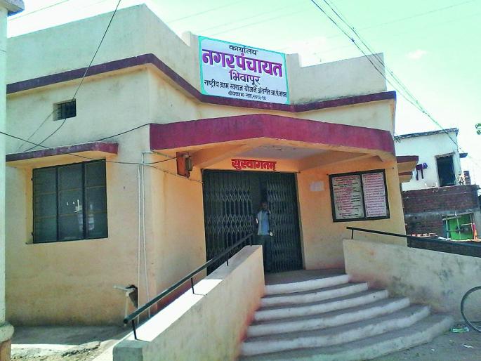 Bhivapur Nagar Panchayat is running in 12x15 room, in Nagpur district | नागपूर जिल्ह्यातील भिवापूर नगर पंचायतीचा कारभार चालतो १२ बाय १५ च्या खोलीत Bhivapur Nagar Panchayat is running in 12x15 room, in Nagpur district | नागपूर जिल्ह्यातील भिवापूर नगर पंचायतीचा कारभार चालतो १२ बाय १५ च्या खोलीत