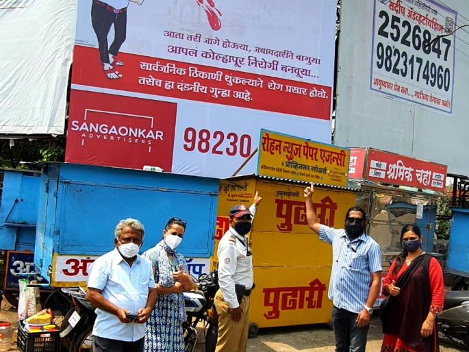 Prabodhan through plaque for spit-free Kolhapur | थुंकीमुक्त कोल्हापूरसाठी फलकाद्वारे प्रबोधन Prabodhan through plaque for spit-free Kolhapur | थुंकीमुक्त कोल्हापूरसाठी फलकाद्वारे प्रबोधन