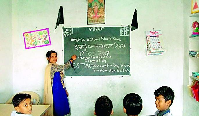 Schools observed black day | शाळांनी पाळला काळा दिवस
