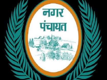 winter session maharashtra 2024 the term of the nagar panchayat president and vice president is five years the president also directly | नगर पंचायत अध्यक्ष, उपाध्यक्षांचा कार्यकाळ पाच वर्षे, अध्यक्षही थेट winter session maharashtra 2024 the term of the nagar panchayat president and vice president is five years the president also directly | नगर पंचायत अध्यक्ष, उपाध्यक्षांचा कार्यकाळ पाच वर्षे, अध्यक्षही थेट