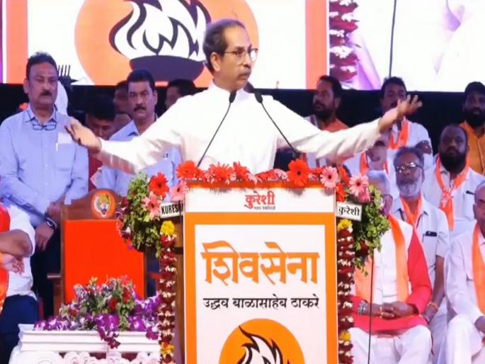 Uddhav Thackeray: 'I am not contesting to become Chief Minister again, if...' Uddhav Thackeray's public appeal to the people | Uddhav Thackeray: 'मी पुन्हा मुख्यमंत्री होण्यासाठी लढत नाहीये; माझा जीव तुमच्यासाठी तळमळतोय'- उद्धव ठाकरे Uddhav Thackeray: 'I am not contesting to become Chief Minister again, if...' Uddhav Thackeray's public appeal to the people | Uddhav Thackeray: 'मी पुन्हा मुख्यमंत्री होण्यासाठी लढत नाहीये; माझा जीव तुमच्यासाठी तळमळतोय'- उद्धव ठाकरे