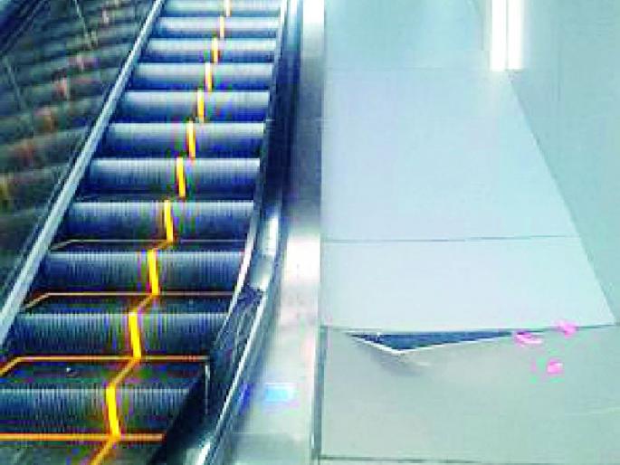 The next day the automatic Jina didn't move | दुसऱ्याच दिवशी स्वयंचलित जिना सरकेना The next day the automatic Jina didn't move | दुसऱ्याच दिवशी स्वयंचलित जिना सरकेना
