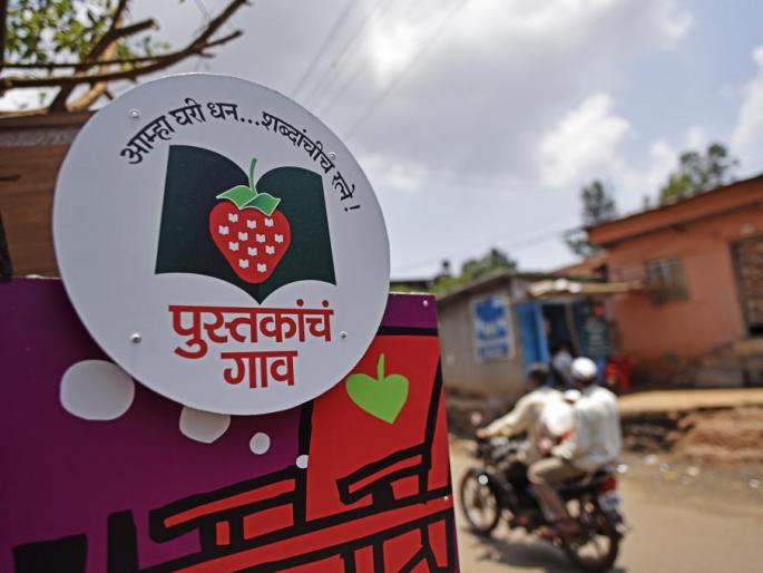 Rainfall in the town of the book | पुस्तकाच्या गावात वर्षा सहल Rainfall in the town of the book | पुस्तकाच्या गावात वर्षा सहल