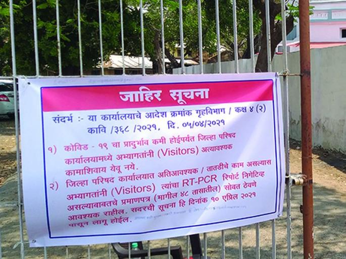 No enterance in Zilla Parishad without RTPCR test | आरटीपीसीआर चाचणीशिवाय जिल्हा परिषदमध्ये प्रवेश नाही No enterance in Zilla Parishad without RTPCR test | आरटीपीसीआर चाचणीशिवाय जिल्हा परिषदमध्ये प्रवेश नाही