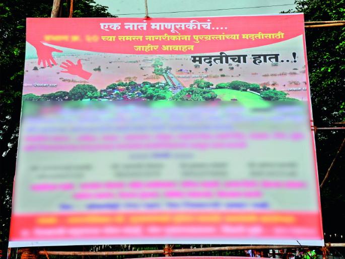 publicity stunt by flood related help in Pimpri: The fight to get credit | पिंपरीत चमकोगिरीवाल्यांचा महापूर : श्रेय मिळविण्यासाठी चढाओढ publicity stunt by flood related help in Pimpri: The fight to get credit | पिंपरीत चमकोगिरीवाल्यांचा महापूर : श्रेय मिळविण्यासाठी चढाओढ