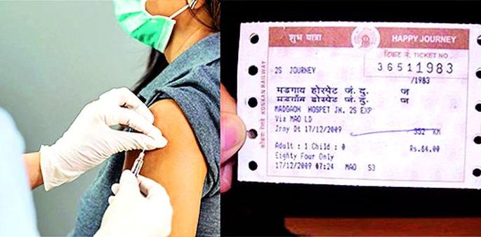 Train tickets will be available only if both doses are taken | दोन्ही डोस घेतले असतील तरच मिळणार रेल्वेचे तिकीट Train tickets will be available only if both doses are taken | दोन्ही डोस घेतले असतील तरच मिळणार रेल्वेचे तिकीट