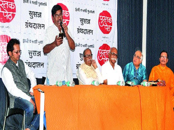 Ranganath Plateau: Need to reach readers | वाचकांपर्यंत पोहचण्याची गरज रंगनाथ पठारे : पुस्तक पेठ दालनाच्या उद्घाटनप्रसंगी प्रतिपादन Ranganath Plateau: Need to reach readers | वाचकांपर्यंत पोहचण्याची गरज रंगनाथ पठारे : पुस्तक पेठ दालनाच्या उद्घाटनप्रसंगी प्रतिपादन