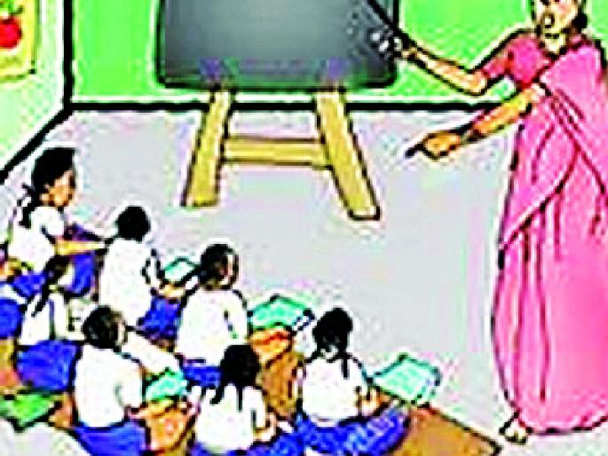 New criteria hit small school grants | नवीन निकषाचा लहान शाळांना अनुदानात फटका New criteria hit small school grants | नवीन निकषाचा लहान शाळांना अनुदानात फटका