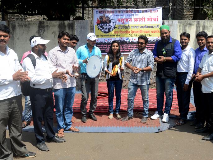 Dahan movement of Bahujan Kranti Morcha movement in Nashik | नाशिकमध्ये बहुजन क्रांती मोर्चाचे धरणे आंदोलन Dahan movement of Bahujan Kranti Morcha movement in Nashik | नाशिकमध्ये बहुजन क्रांती मोर्चाचे धरणे आंदोलन