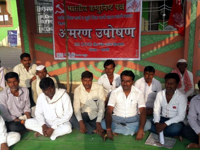 Parbhani: Farmers' fasting for loans | परभणी : कर्जासाठी शेतकऱ्यांचे उपोषण Parbhani: Farmers' fasting for loans | परभणी : कर्जासाठी शेतकऱ्यांचे उपोषण
