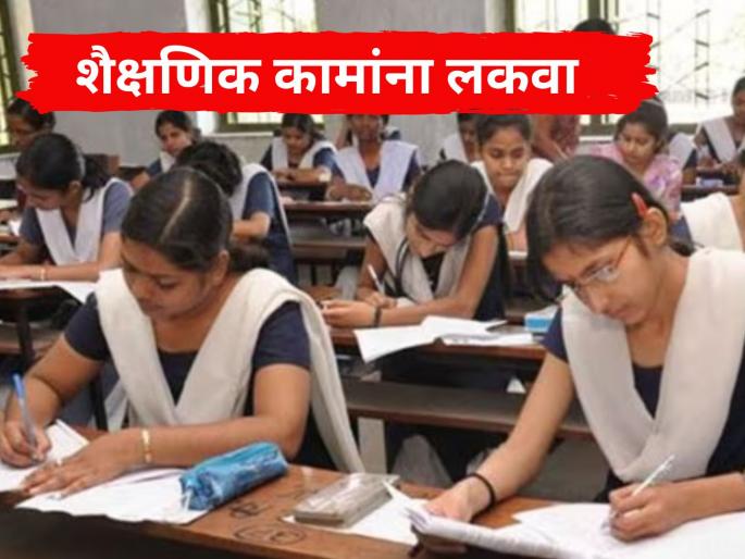 Shalarth ID Ghotala: Will the re-evaluation of 10th and 12th grade students be delayed? Who will prepare the new marksheet? | Shalarth ID Ghotala: दहावी, बारावीच्या विद्यार्थ्यांचे पुनर्मुल्यांकनाचे काम रखडणार, नवी गुणपत्रिका कोण बनविणार? Shalarth ID Ghotala: Will the re-evaluation of 10th and 12th grade students be delayed? Who will prepare the new marksheet? | Shalarth ID Ghotala: दहावी, बारावीच्या विद्यार्थ्यांचे पुनर्मुल्यांकनाचे काम रखडणार, नवी गुणपत्रिका कोण बनविणार?