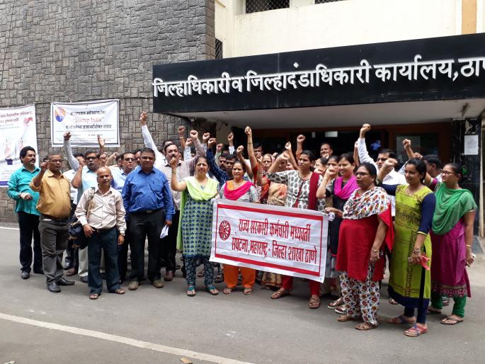 Thane Collector Office Employees' demonstrations | ठाणे जिल्हाधिकारी कार्यालय कर्मचाऱ्यांचे निदर्शने Thane Collector Office Employees' demonstrations | ठाणे जिल्हाधिकारी कार्यालय कर्मचाऱ्यांचे निदर्शने