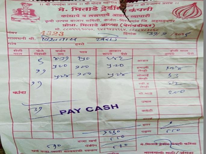 Onion cried: Grinded, paid wages | कांद्याने रडविले : पदरमोड करून दिले बारदाना, मजुरीचे पैसे Onion cried: Grinded, paid wages | कांद्याने रडविले : पदरमोड करून दिले बारदाना, मजुरीचे पैसे