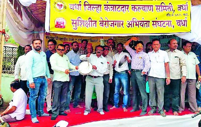 Truncated protest | थाळी वाजवून नोंदविला निषेध