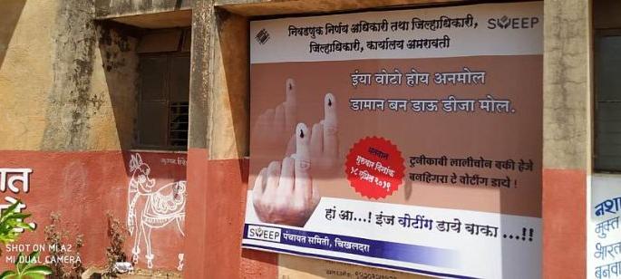 Lok Sabha Election 2019; Ina Voto Yes Anmol, Daan Ban Do Dija Mol ... | Lok Sabha Election 2019; इंया वोटो होय अनमोल, डामान बन डाऊ डीजा मोल... Lok Sabha Election 2019; Ina Voto Yes Anmol, Daan Ban Do Dija Mol ... | Lok Sabha Election 2019; इंया वोटो होय अनमोल, डामान बन डाऊ डीजा मोल...