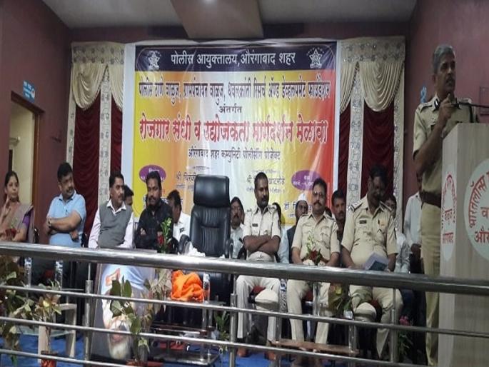 Rural employment, entrepreneurship guidance rally | वाळूजला रोजगार, उद्योजकता मार्गदर्शन मेळावा Rural employment, entrepreneurship guidance rally | वाळूजला रोजगार, उद्योजकता मार्गदर्शन मेळावा