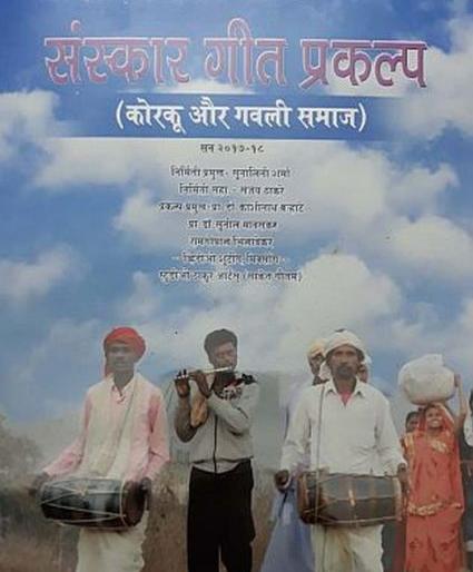 Folk songs will be cultured across the country | देशभरातील लोकगीतांचे होणार संवर्धन