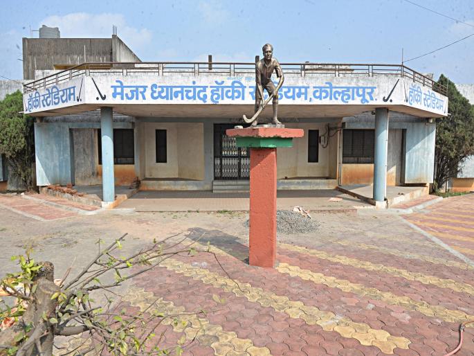 Hockey stadium in Kolhapur stalled due to indifference of officials and public representatives | अधिकारी, लोकप्रतिनिधींच्या उदासीनतेमुळे कोल्हापुरातील हॉकी स्टेडियम रखडले Hockey stadium in Kolhapur stalled due to indifference of officials and public representatives | अधिकारी, लोकप्रतिनिधींच्या उदासीनतेमुळे कोल्हापुरातील हॉकी स्टेडियम रखडले