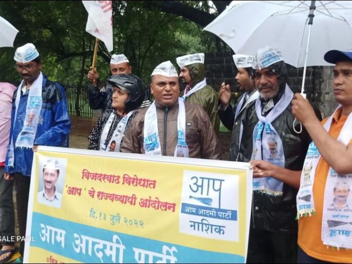 Your instructions against power tariff hike | वीजदरवाढीच्या विरोधात आपची निर्दशने Your instructions against power tariff hike | वीजदरवाढीच्या विरोधात आपची निर्दशने