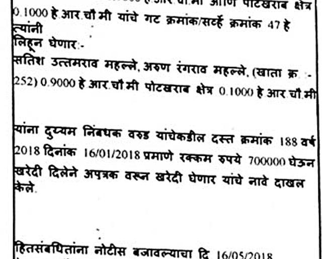 Bhadon land was lying in Worud taluka | वरूड तालुक्यात भूदान जमिनीची लागली वाट Bhadon land was lying in Worud taluka | वरूड तालुक्यात भूदान जमिनीची लागली वाट