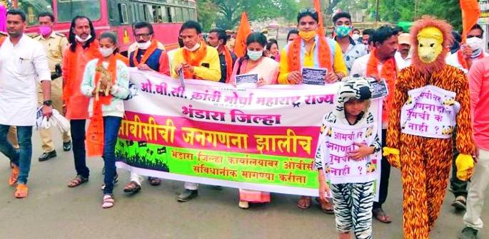 OBC march for independent census | स्वतंत्र जनगणनेसाठी ओबीसींचा मोर्चा OBC march for independent census | स्वतंत्र जनगणनेसाठी ओबीसींचा मोर्चा