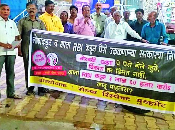 BJP's protest by Self-Rescind Movement | सेल्फ रिस्पेक्ट मुव्हमेंटतर्फे भाजपाचा निषेध BJP's protest by Self-Rescind Movement | सेल्फ रिस्पेक्ट मुव्हमेंटतर्फे भाजपाचा निषेध