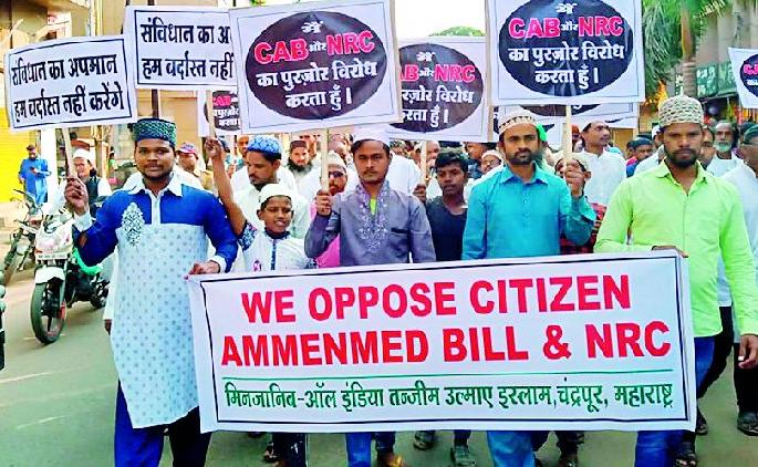 Muslim community march in Chandrapur against citizenship bill | नागरिकत्व विधेयकाविरुद्ध चंद्रपुरात मुस्लिम समाजाचा मोर्चा Muslim community march in Chandrapur against citizenship bill | नागरिकत्व विधेयकाविरुद्ध चंद्रपुरात मुस्लिम समाजाचा मोर्चा