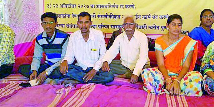 Teacher's fasting fast | शिक्षकांचे आमरण उपोषण Teacher's fasting fast | शिक्षकांचे आमरण उपोषण