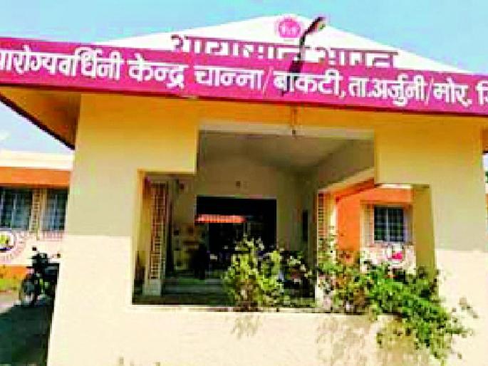 Disadvantages of patients in health centers | आरोग्य केंद्रात रुग्णांची गैरसोय Disadvantages of patients in health centers | आरोग्य केंद्रात रुग्णांची गैरसोय