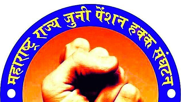 Finally, the issue of the old pension is political | अखेर जुनी पेन्शनचा मुद्दा राजकीय पटलावर