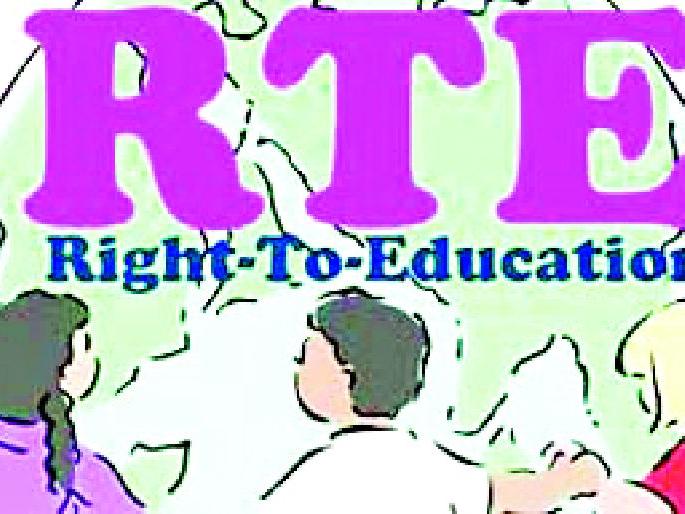 RTE Rs. 10 crore outstanding for schools | शाळांचे आरटीईचे १० कोटी थकीत RTE Rs. 10 crore outstanding for schools | शाळांचे आरटीईचे १० कोटी थकीत