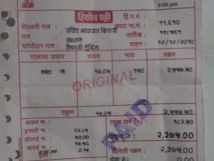 Farmer made money for CM | शेतकऱ्याने केली मुख्यमंत्र्यांना मनिआॅर्डर!