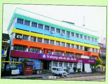 'Kolhapur Urban' Co-operative Banking's 'Brand Name' | ‘कोल्हापूर अर्बन’ सहकारी बँकिंगचा ‘ब्रॅँडनेम’ 'Kolhapur Urban' Co-operative Banking's 'Brand Name' | ‘कोल्हापूर अर्बन’ सहकारी बँकिंगचा ‘ब्रॅँडनेम’