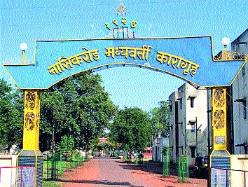 Prison administration review meeting | कारागृह प्रशासनाची आढावा बैठक Prison administration review meeting | कारागृह प्रशासनाची आढावा बैठक