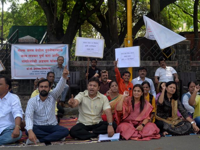 Golf Club Renovations Hold, Congress's Hemlata Patil holds | गोल्फ क्लब नुतनीकरण रखडले, कॉग्रेसच्या हेमलता पाटील यांचे धरणे