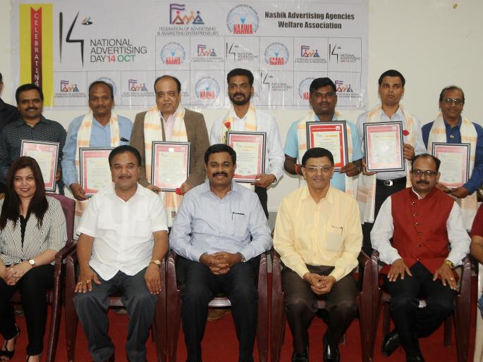 Media personnel felicitation on national advertising day | राष्ट्रीय जाहिरात दिनानिमित्त माध्यमकर्मींचा सत्कार Media personnel felicitation on national advertising day | राष्ट्रीय जाहिरात दिनानिमित्त माध्यमकर्मींचा सत्कार