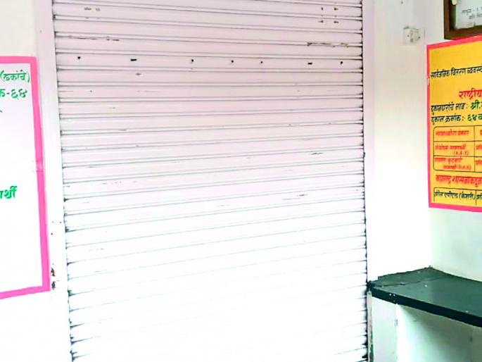 Strict closure of ration shopkeepers | रेशन दुकानदारांचा कडकडीत बंद Strict closure of ration shopkeepers | रेशन दुकानदारांचा कडकडीत बंद