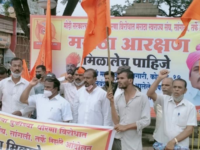 Sangli demonstrations of Swarajya Sangh for Maratha reservation | मराठा आरक्षणासाठी स्वराज्य संघाची सांगलीत निदर्शने Sangli demonstrations of Swarajya Sangh for Maratha reservation | मराठा आरक्षणासाठी स्वराज्य संघाची सांगलीत निदर्शने