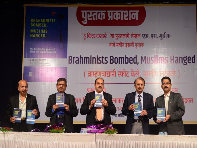 those hindu organizations do bomb blasts are also enemy's of hindu : abhay thipse | स्फोट करणाऱ्या हिंदु संघटना या समस्त हिंदुंच्या प्रतिनिधी नाहीत : माजी न्यायमुर्ती अभय ठिपसे